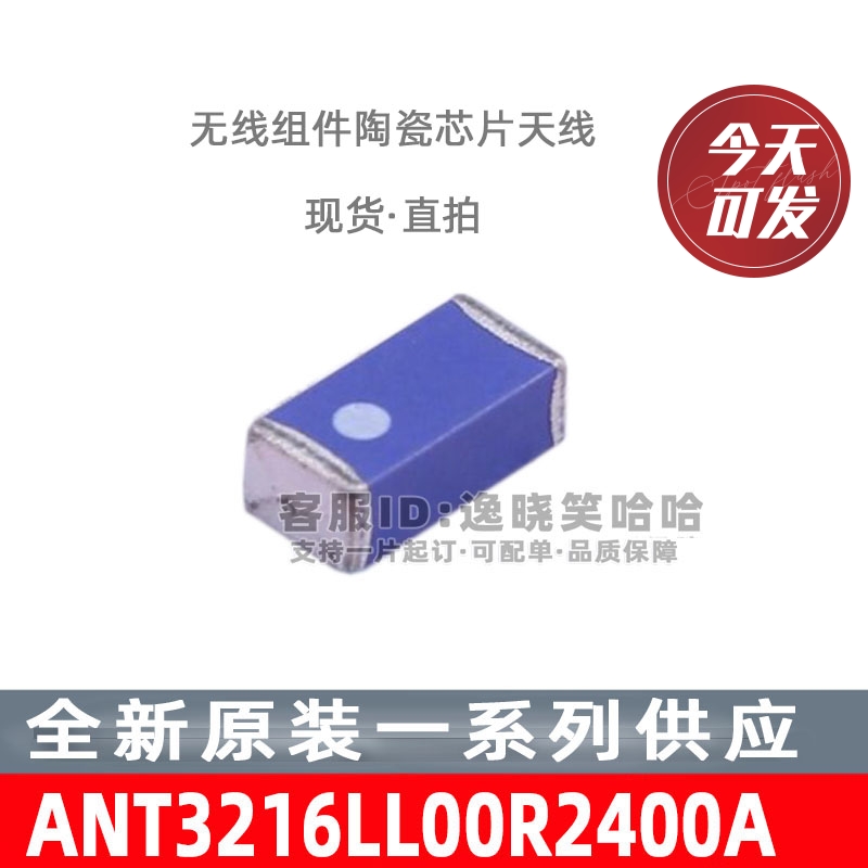 ANT3216LL00R2400A 无线组件陶瓷芯片天线 直拍 全新原装