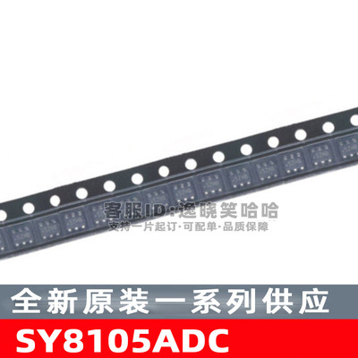 芯片原装SY8105ADCSOT23-6
