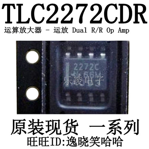 全新原装TLC2272CDR芯片