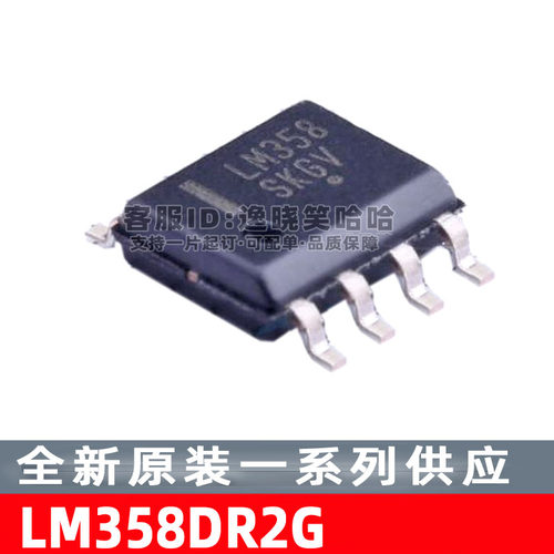 LM358DR2G运算放大器