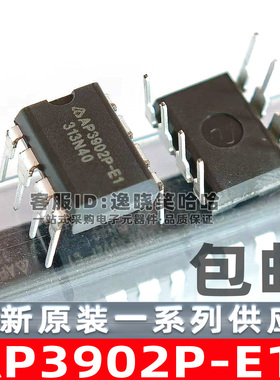 好品质 换上即好 全新 AP3902P-E1 DIP8 液晶电源8脚芯片 AP3902