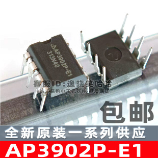 AP3902P 全新 DIP8 AP3902 好品质 液晶电源8脚芯片 换上即好