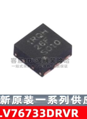 TLV76733DRVR  线性稳压器(LDO) 丝印1RQH 全新原装 现货 芯片