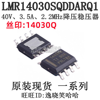 LMR14030SQDDARQ1原装芯片
