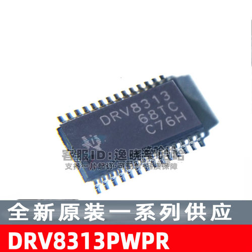 DRV8313PWPR全新电机驱动芯片