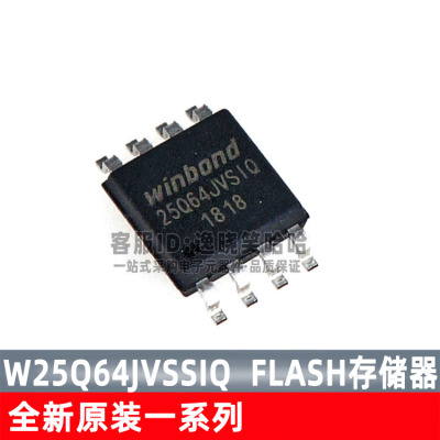 W25Q64JVSSIQ全新存储器芯片