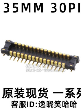 AXE830 AXE830124 0.35MM 30P 板对板连接器 插头 现货 30PIN