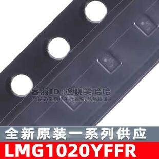LMG1020YFFR 栅极驱动IC 芯片 全新原装