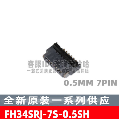 广濑 0.5MM 7PIN FH34SRJ-7S-0.5SH(50)  翻盖 上下接 全新现货