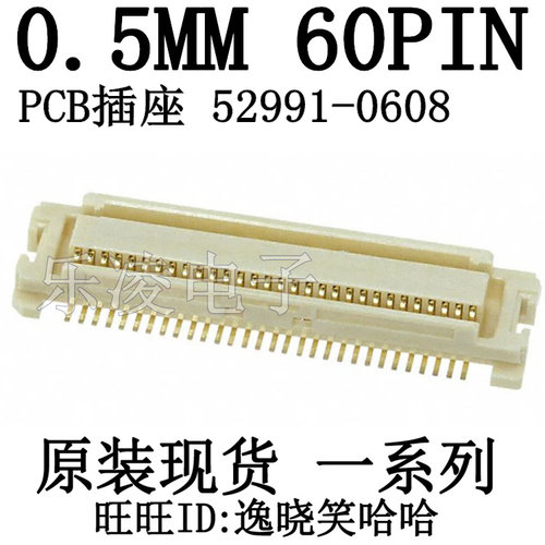 连接器60PIN0529910608