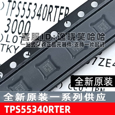 原装 TPS55340RTER TPS55340 芯片 电源管理 TPS55340RTET 55340