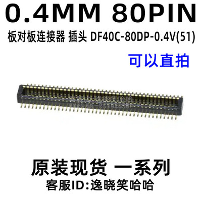 DF40C-80DP-0.4V连接器公座HRS