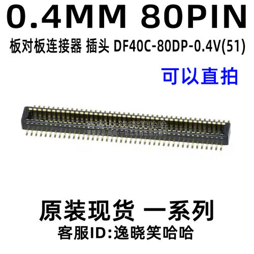 DF40C-80DP-0.4V连接器公座HRS