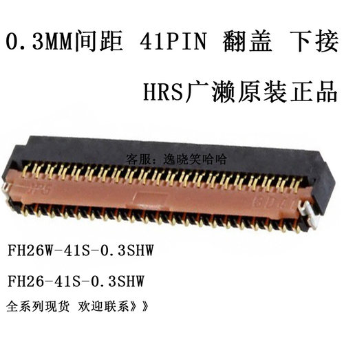 0.3MM连接器FH26W-41S-0.3SHW