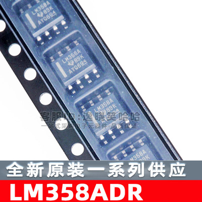 现货芯片ICSOP8LM358ADR