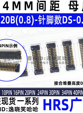 HRS连接器 BM20B(0.8)-24DS-0.4V(51) 10 16 20 30 34 40 50 母座