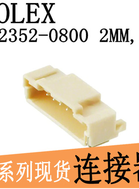 502352-0800 PCB插座头 2MM 8PIN 5023520800 8P 连接器现货