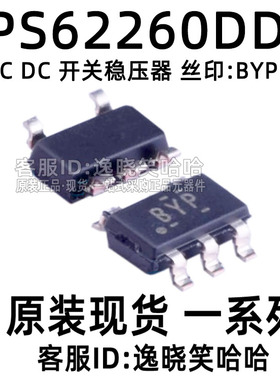 全新原装 丝印BYP 芯片 TPS62260DDCR DDC DDCT PMIC SOT23-5