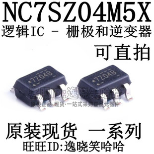 全新原装 NC7SZ04M5X NC7SZ04M5 SOT23-5 芯片 丝印7Z04* 逻辑IC