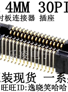 连接器插座 0.4MM间距 30PIN AXT330224 板对板 对插 30P