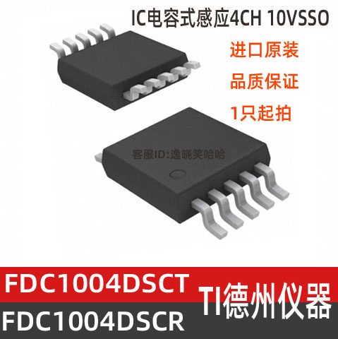 TI全新原装 FDC1004 4通道电容数字转换器 FDC1004DGS  DGSR DGST