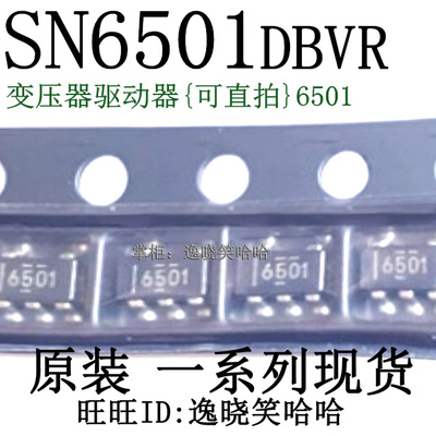 全新原装SN6501DBVR芯片