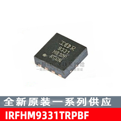 irfhm9331trpbf场效应管原装