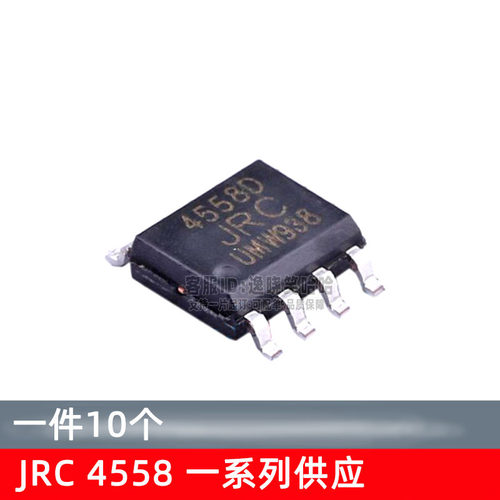 （10个） JRC4558 4558D 贴片 全新现货