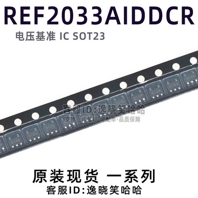 全新原装REF2033AIDDCR现货芯片