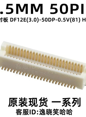 HRS 全新原装 0.5MM 80P DF12E(3.0)-50DP-0.5V(81)