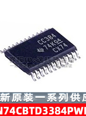 SN74CBTD3384PWR 丝印CC384 全新原装 芯片  TSSOP24