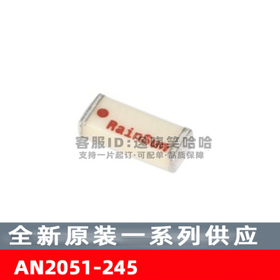 AN2051-245 全新原装 2.4G全向天线 RF射频蓝牙 陶瓷贴片WIFI内置