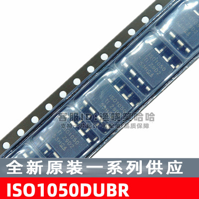 原装ISO1050DUBR收发器芯片