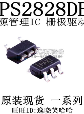 原装全新 TPS2828DBVR 丝印PAXI TPS2828DBVT 芯片 现货