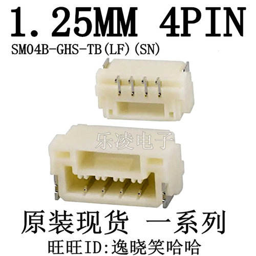 JST连接器 卧贴 1.25MM 4PIN SM04B-GHS-TB(LF)(SN) 4P 针座