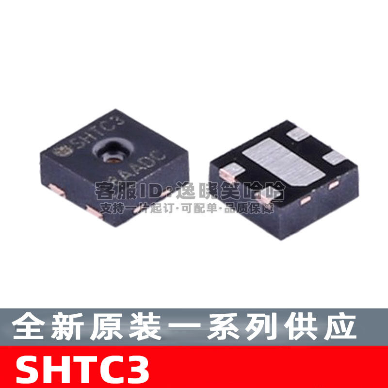 SHTC3湿敏/温湿度传感器