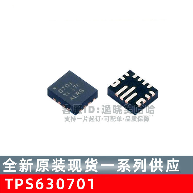 降压升压开关稳压器 IC TPS630701 TPS630701RNMR 芯片  RNM RNMT - 实物图