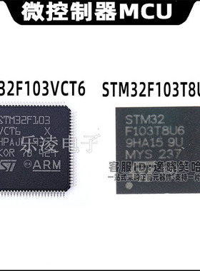 STM32F103VCT6 全新原装 STM32F103T8U6  32F103VC STM32F103VC
