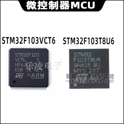 原装STM32F103T8U632F103VC