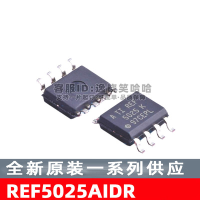 芯片原装REF5025AIDR