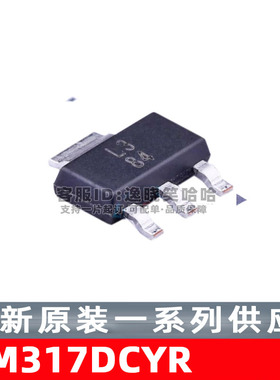 LM317DCYR 线性稳压器(LDO) 全新原装现货 SOT-223 芯片 丝印L3