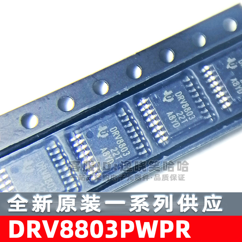 全新原装 DRV8803PWP DRV8803 DRV8803PWPR 现货 电机驱动芯片