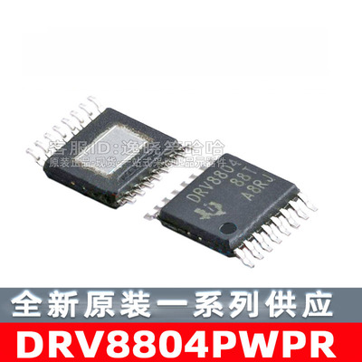 原装DRV8804PWPR电机驱动芯片