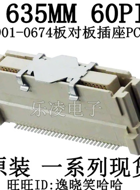 连接器 529010674 52901-0674 0.635MM 60PIN 板对板 PCB插座 60P