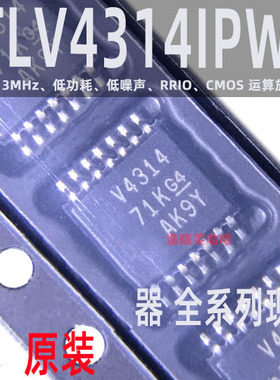 全新原装  TLV4314IPWR 丝印V4314 TSSOP14 运算放大器 芯片
