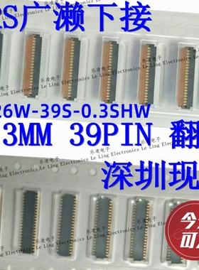 HRS广濑翻盖下接FPC插座 FH26-39S FH26W-39S-0.3SHW 0.3MM 39PIN