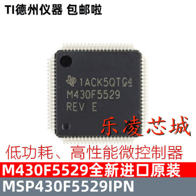 MSP430F5529IPNR全新原装芯片
