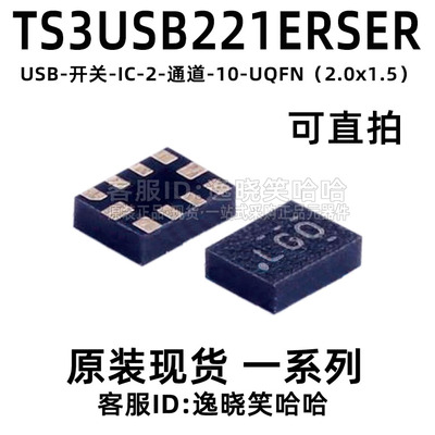 原装TS3USB221ERSER模拟开关IC