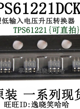 全新原装 TPS61221 TPS61221DCKR 芯片 SC70-6  IC CKS DCK DCKT