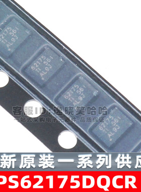 TPS62175 全新 原装 丝印62175 TPS62175DQCR 电源管理IC  芯片